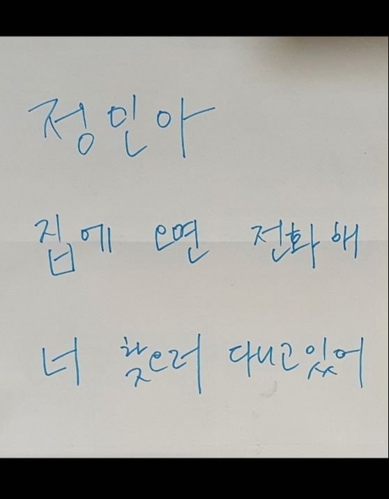 28일 손정민(22)씨의 아버지가 변경한 카카오톡 프로필. [카카오톡 캡처]