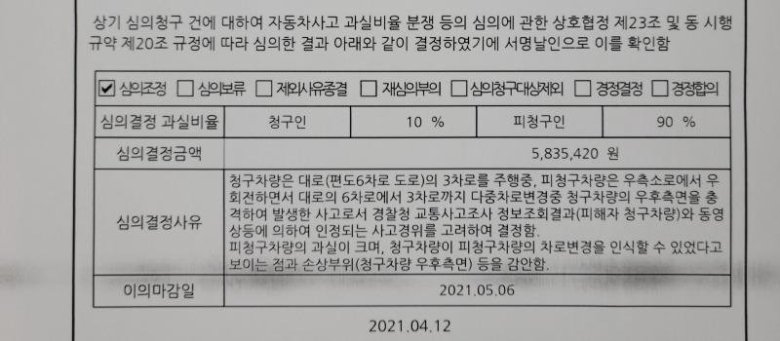 과실 10%짜리 자동차 운행 - 꾸르