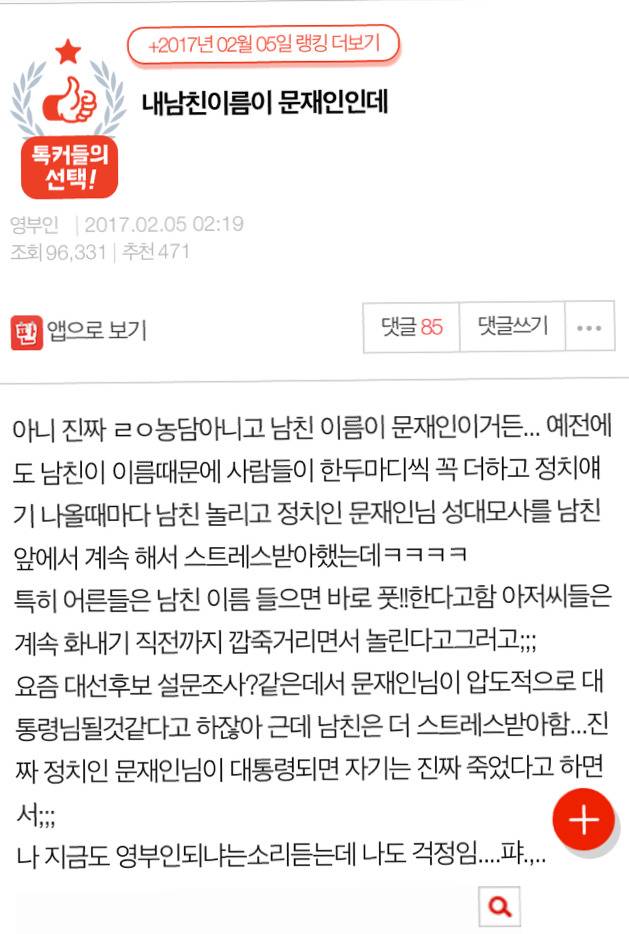 내남친이름이 문재인인데 - 인스티즈(instiz) 인티포털
