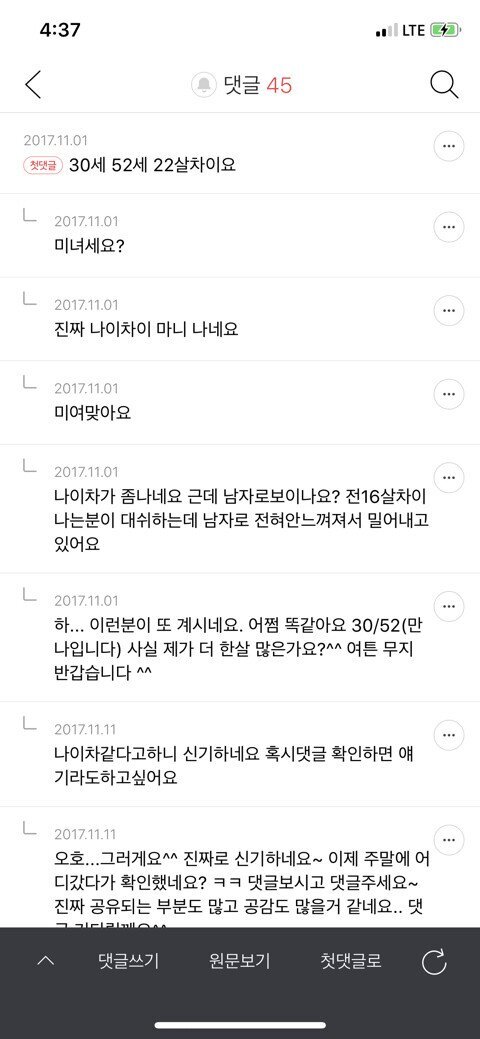 불륜카페 평균연령.JPG | 인스티즈