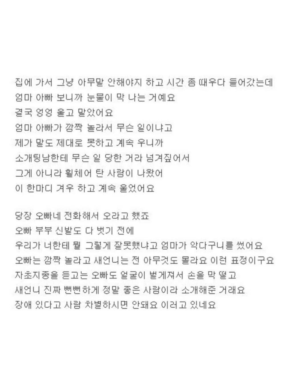 판) 새언니가 장애인을 소개시켜줬어요 | 인스티즈