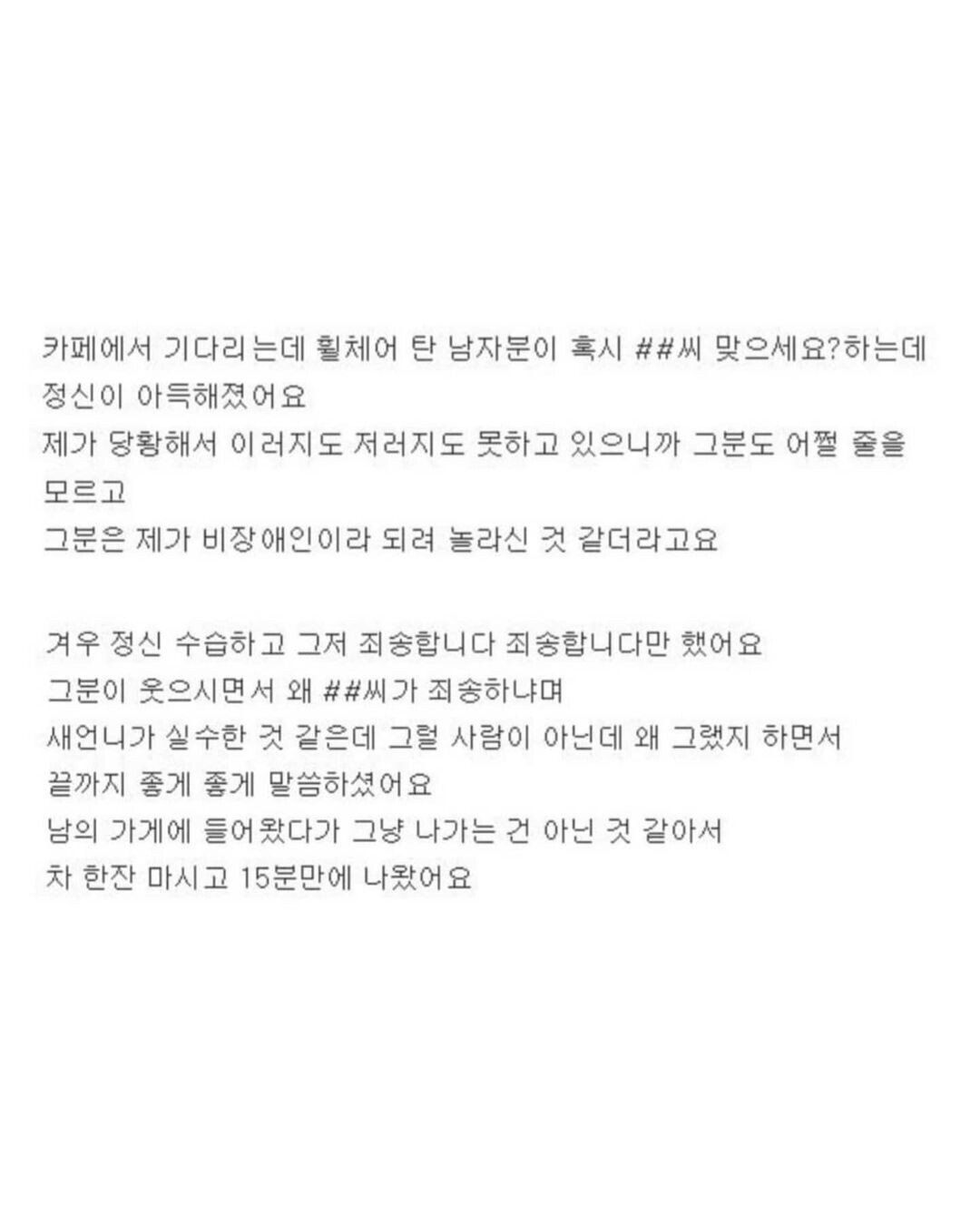 판) 새언니가 장애인을 소개시켜줬어요 | 인스티즈