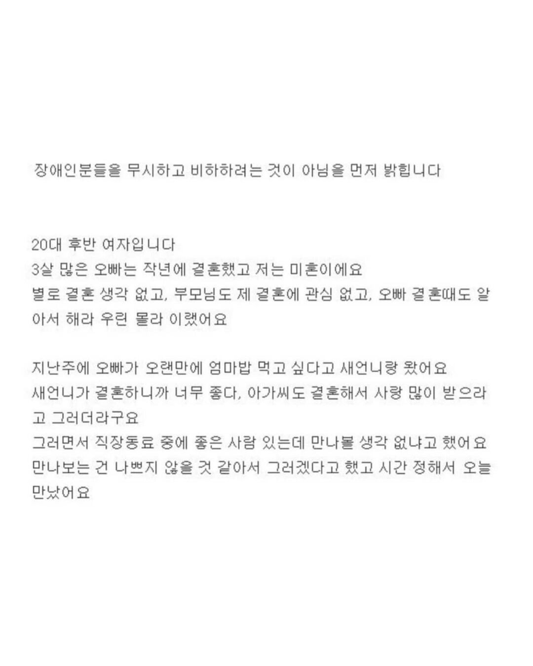 판) 새언니가 장애인을 소개시켜줬어요 | 인스티즈