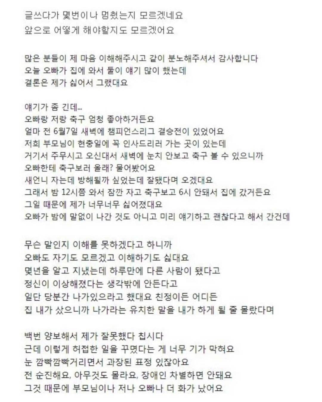 판) 새언니가 장애인을 소개시켜줬어요 | 인스티즈