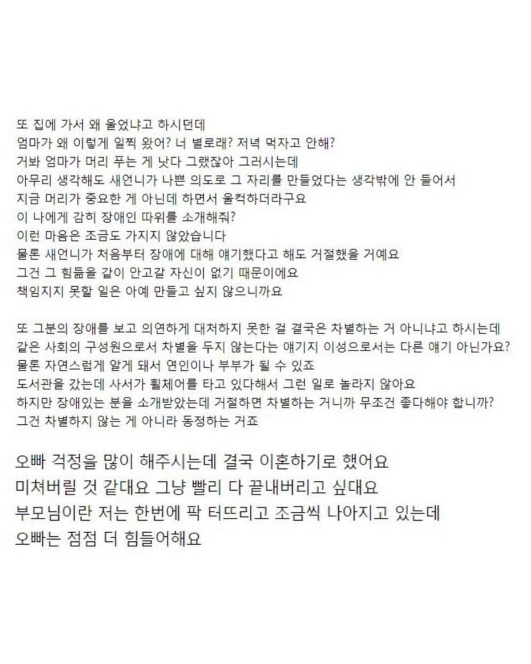 판) 새언니가 장애인을 소개시켜줬어요 | 인스티즈