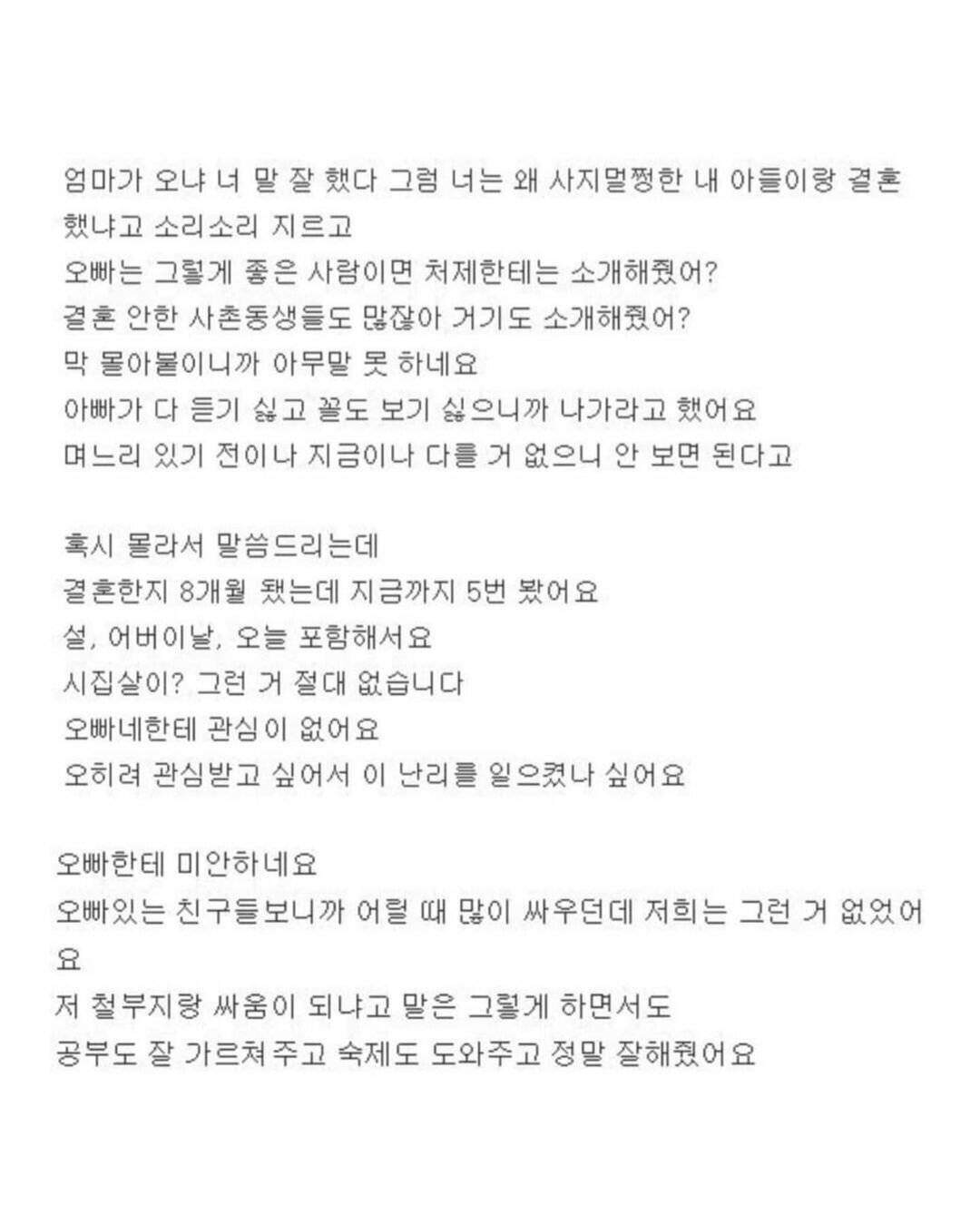 판) 새언니가 장애인을 소개시켜줬어요 | 인스티즈