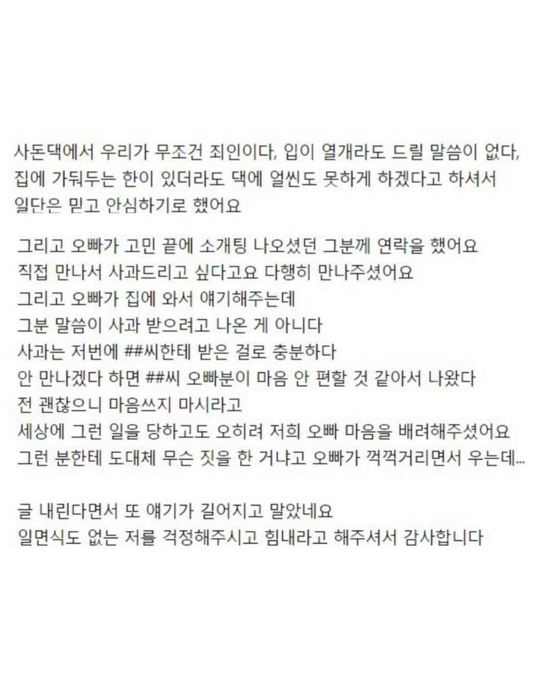 판) 새언니가 장애인을 소개시켜줬어요 | 인스티즈