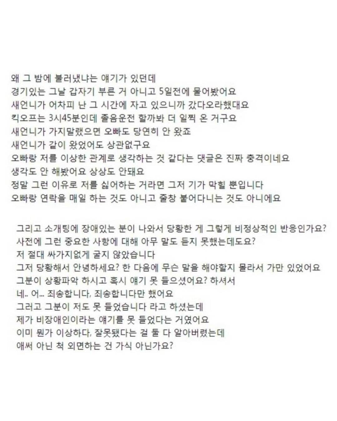 판) 새언니가 장애인을 소개시켜줬어요 | 인스티즈