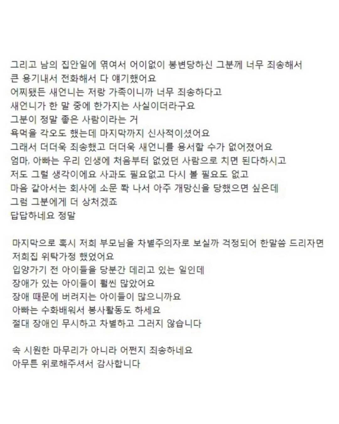 판) 새언니가 장애인을 소개시켜줬어요 | 인스티즈