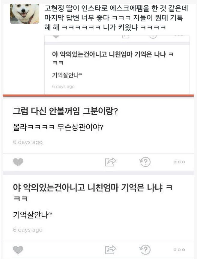 과거 정해인 양 ‘ASK.FM’ 계정 / 온라인 커뮤니티