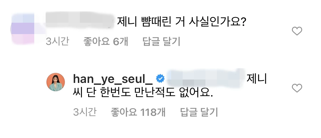 이하 한예슬 인스타그램 댓글 창