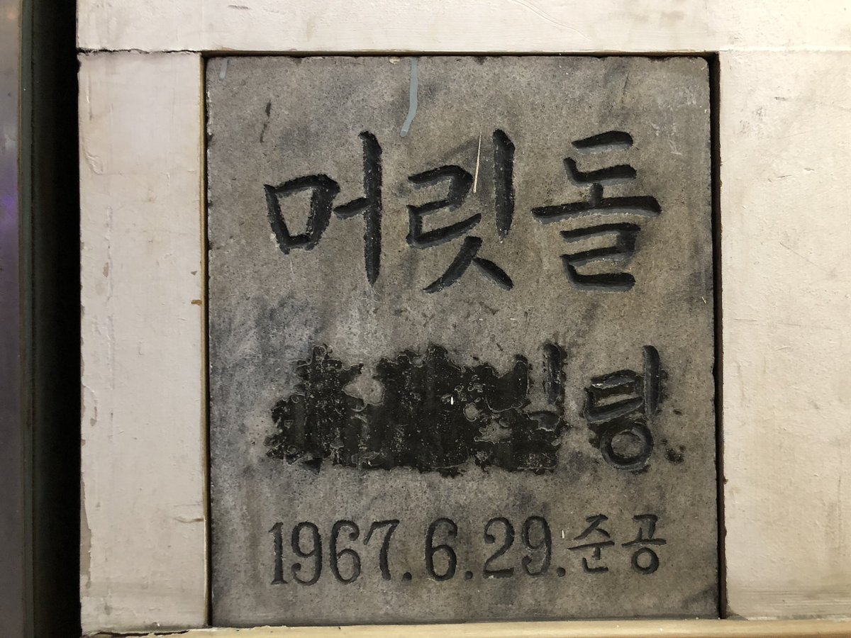 머릿돌 hashtag on Twitter