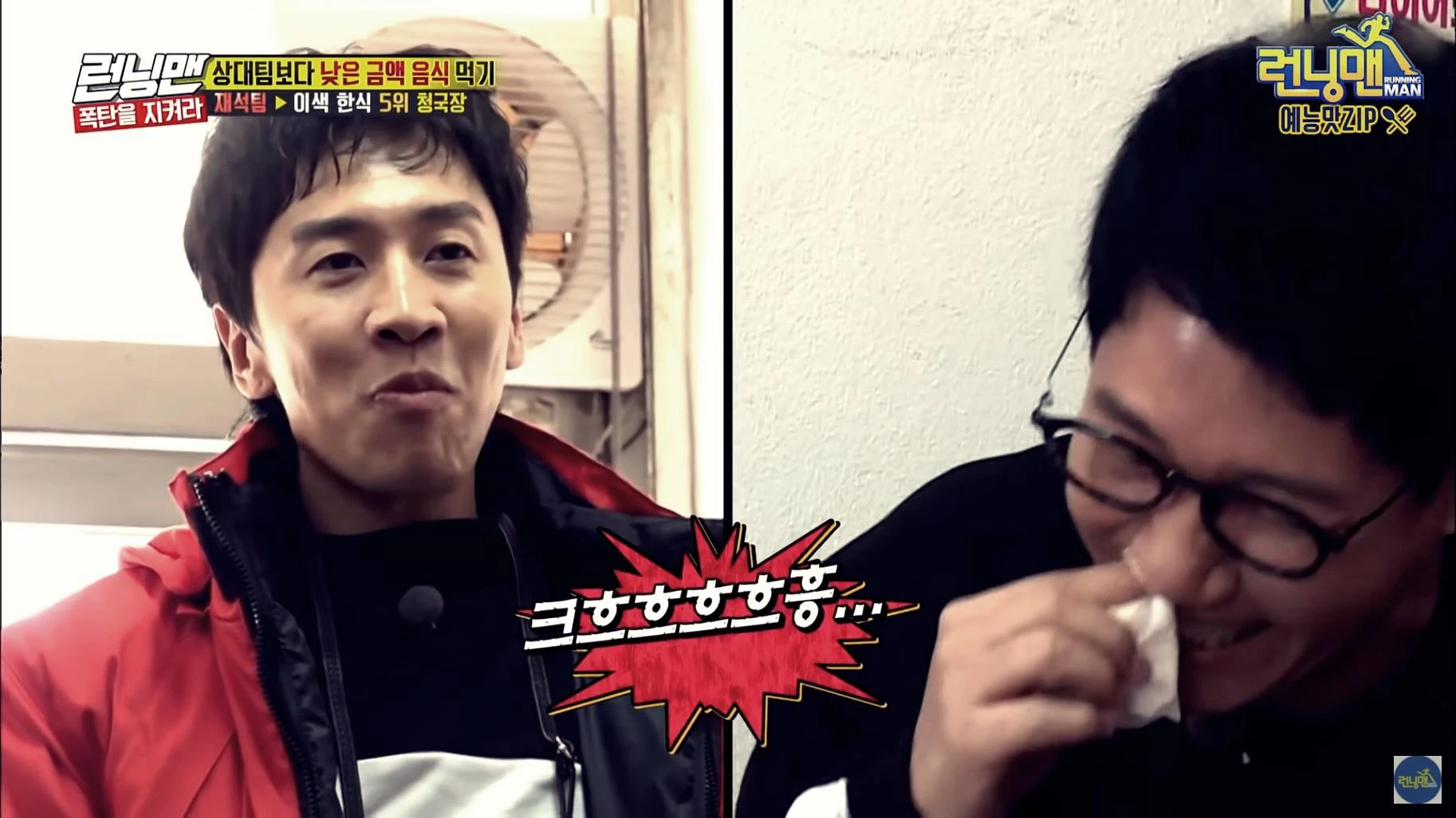 이하 유튜브 "런닝맨 - 스브스 공식 채널"