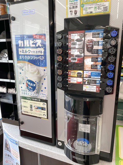 牛乳割りカルピスのようなまろやかさと氷のシャリっと感がさわやかな「カルピスのできたてフラッペ」を飲んでみた - GIGAZINE