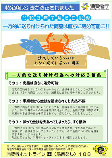 一方的に送り付けられた商品をすぐに捨てられるように 法改正で「14日間保管」ルールが廃止、7月6日から（ねとらぼ） - Yahoo!ニュース