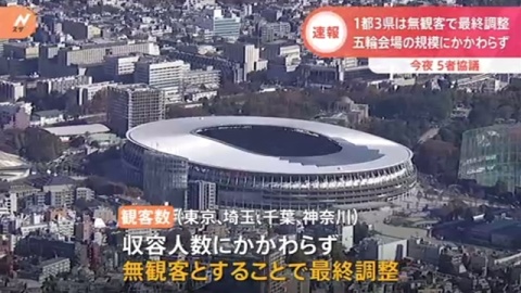 速報】東京五輪、１都３県は無観客で最終調整（TBS系（JNN）） - Yahoo!ニュース