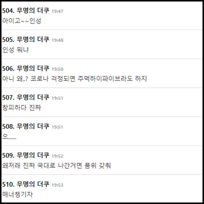 이하 온라인 커뮤니티 더쿠 댓글 창