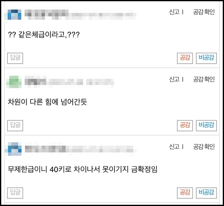  네티즌 반응 / 이하 인벤