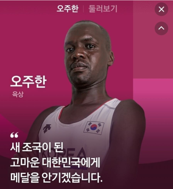 부상 때문에 경기 포기한 우리나라 오주한 선수에게 '찬물을 ...