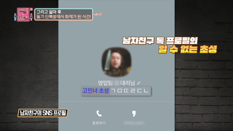 남친 상메 초성 뜻 해석하고 소름...jpg | 인스티즈