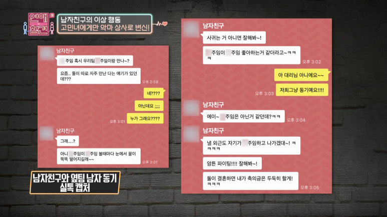 남친 상메 초성 뜻 해석하고 소름...jpg | 인스티즈