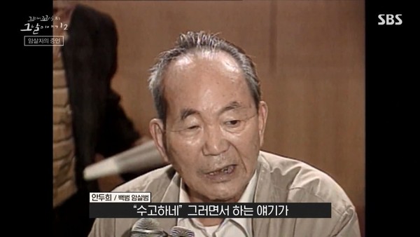 안두희 살해범? 누구길래...박기서 정의봉에 피살 < 방송/연예 < 문화 < 기사본문 - 금강일보