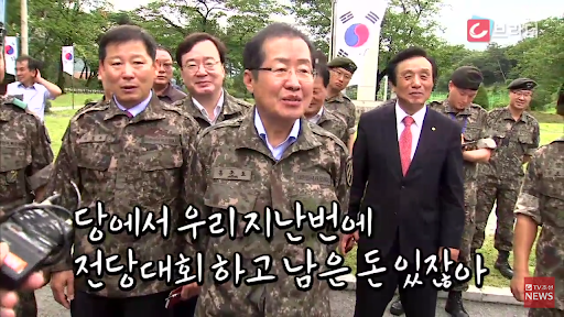홍준표 군대회식비 3000만원 지원 - 유게 - 썰워스트