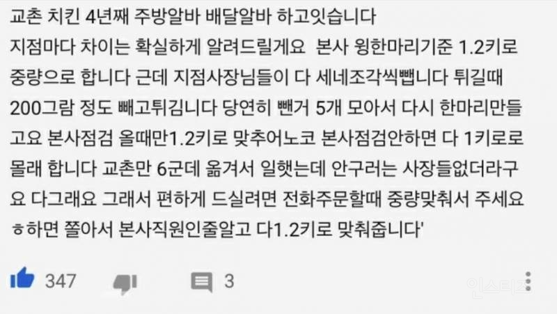 교촌 치킨 배달 주문시 정량 받는법.jpg | 인스티즈