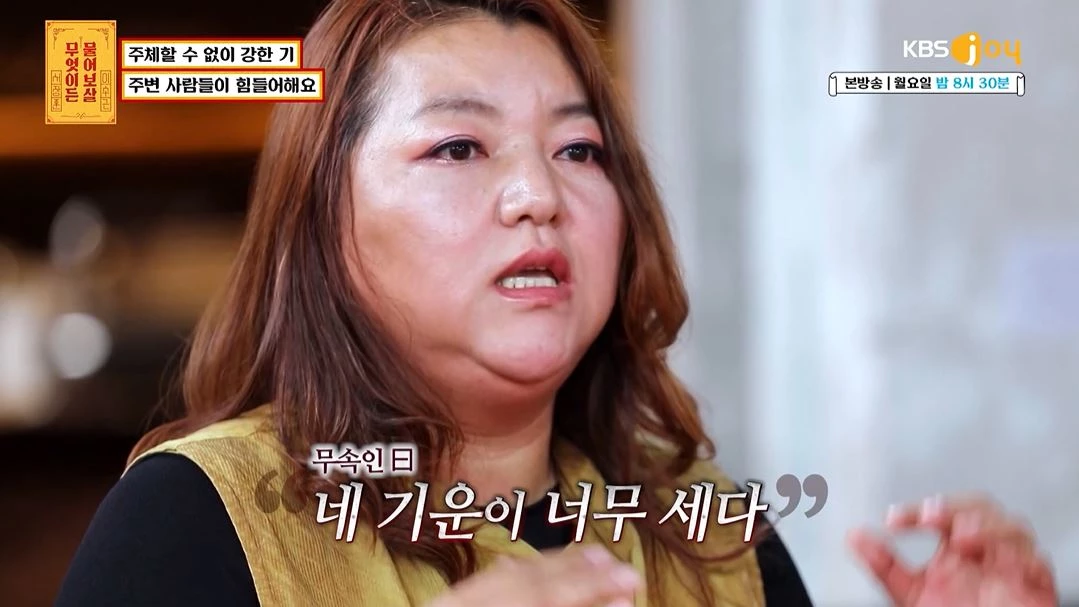 이하 KBS Joy "무엇이든 물어보살"