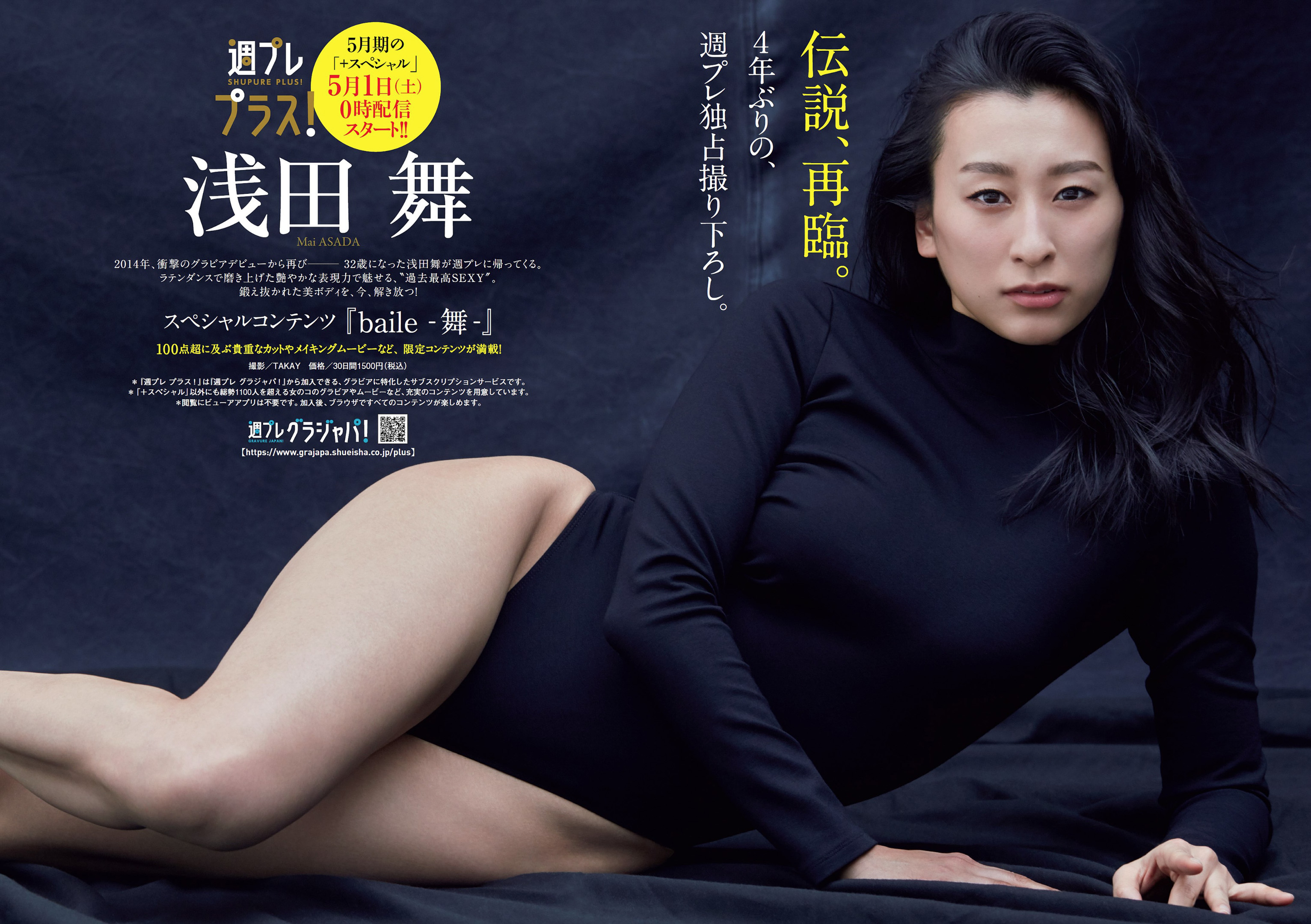 浅田舞の腹筋と美脚！180度開脚のレアショット公開「美しいポーズにうっとり」「脚長っ」 Hachibachi