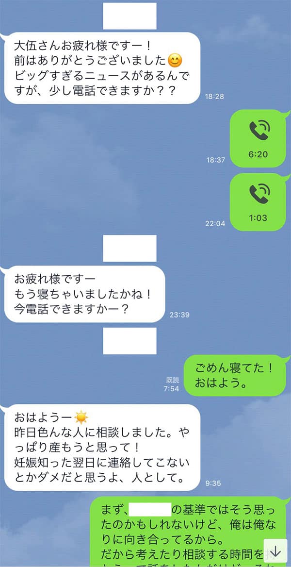 A子さんから妊娠を知らされ「ごめん寝てた!」と送った西