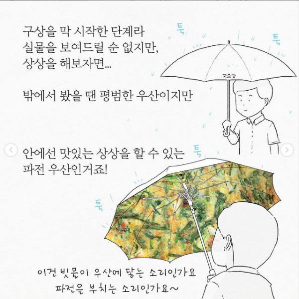 국순당 마케터 일잘한다 잘해!! feat. 파전우산 &gt; 자유게시판 &gt; 커뮤니티 &gt; 아이보스 : 온라인마케팅, 인터넷마케팅 커뮤니티