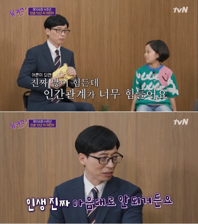 인간관계가 힘든 유느님?…10살 어린이에게 고민토로 - 머니투데이