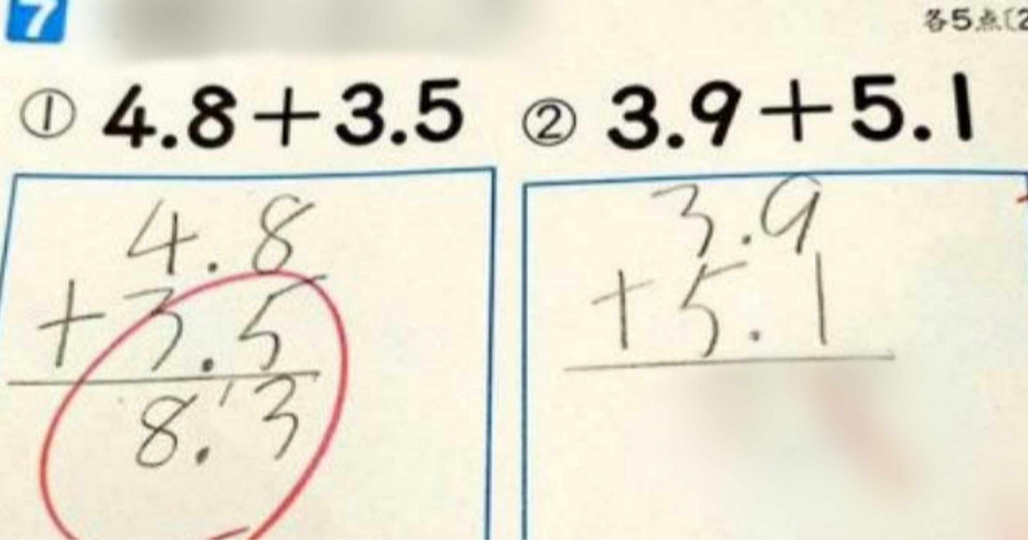 kakaotalk 20211112 010138869.jpg - "이게 왜 틀려?" 오답으로 논란이 있는 초등학교 수학 문제