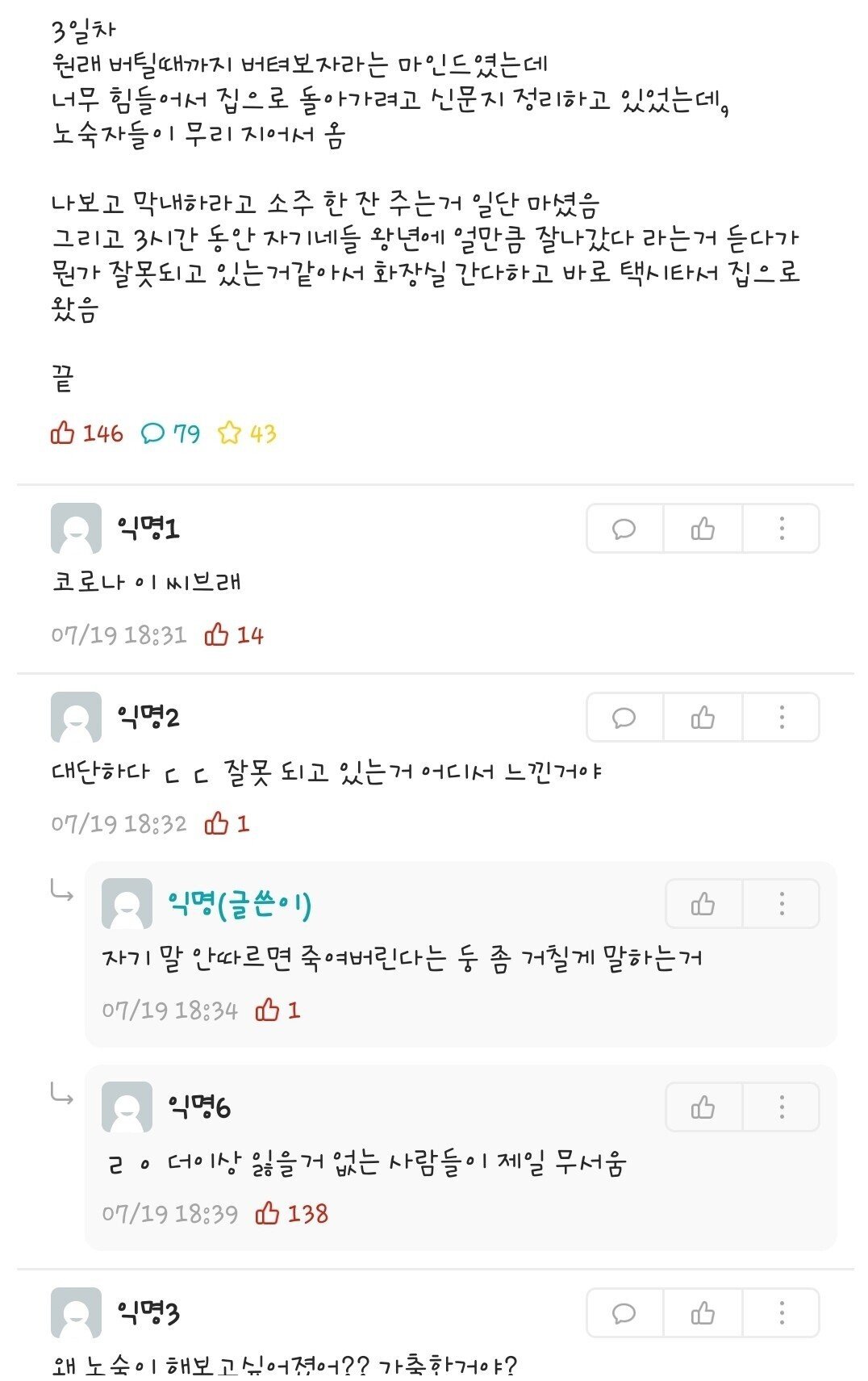 서울대생의 노숙 후기.jpg