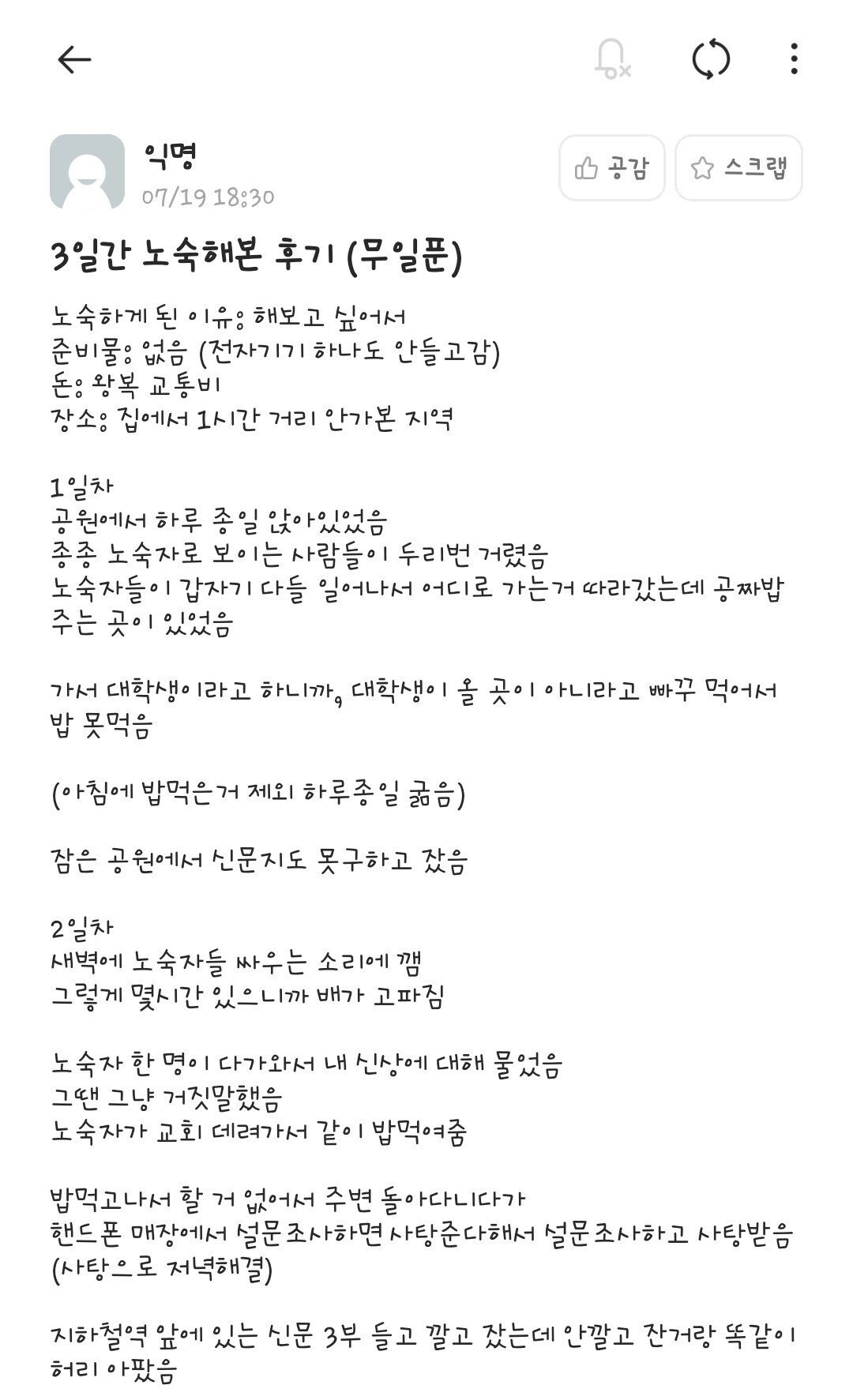 서울대생의 노숙 후기.jpg