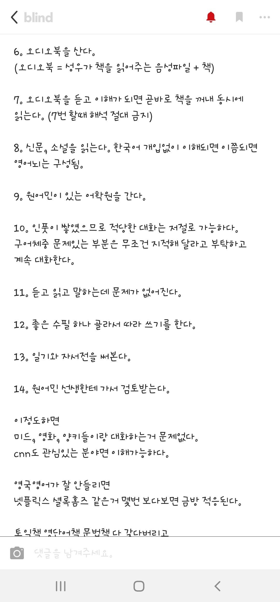 Screenshot_20211216-204501_blind.jpg 공기업 현직자의 영어 공부법