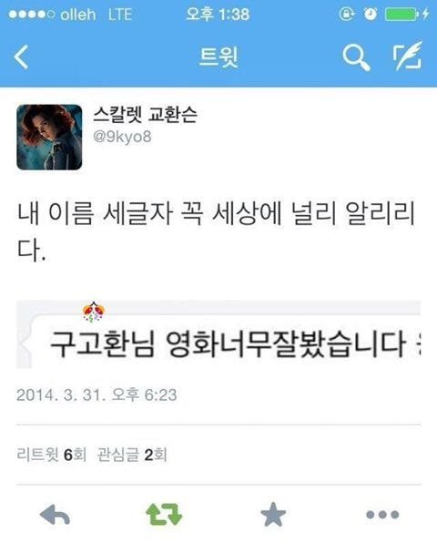 스칼렛 교환슨