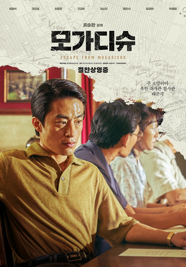 모가디슈 구교환