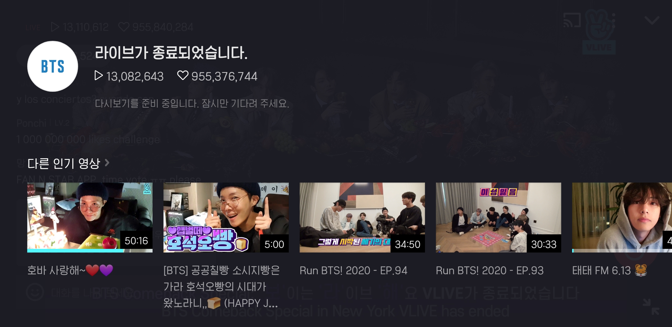 방금 끝난 방탄 컴백 브이라이브 시청자 수ㄷㄷㄷㄷ - 인스티즈(instiz)