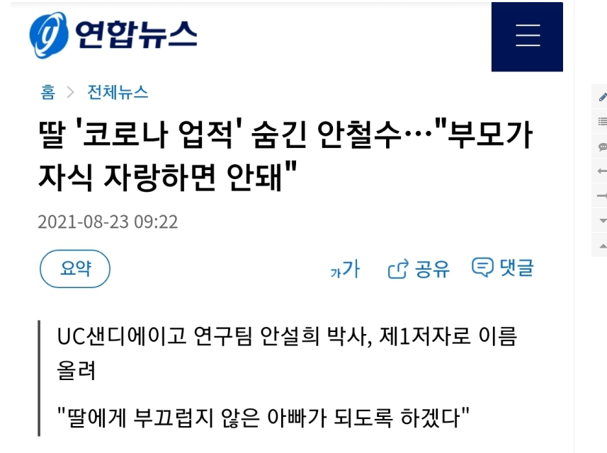 누구보다 학력, 능력 뛰어나다고 평가받는 안철수가 지난 대선 막판에 진 이유..jpg - Newsnack.co.kr