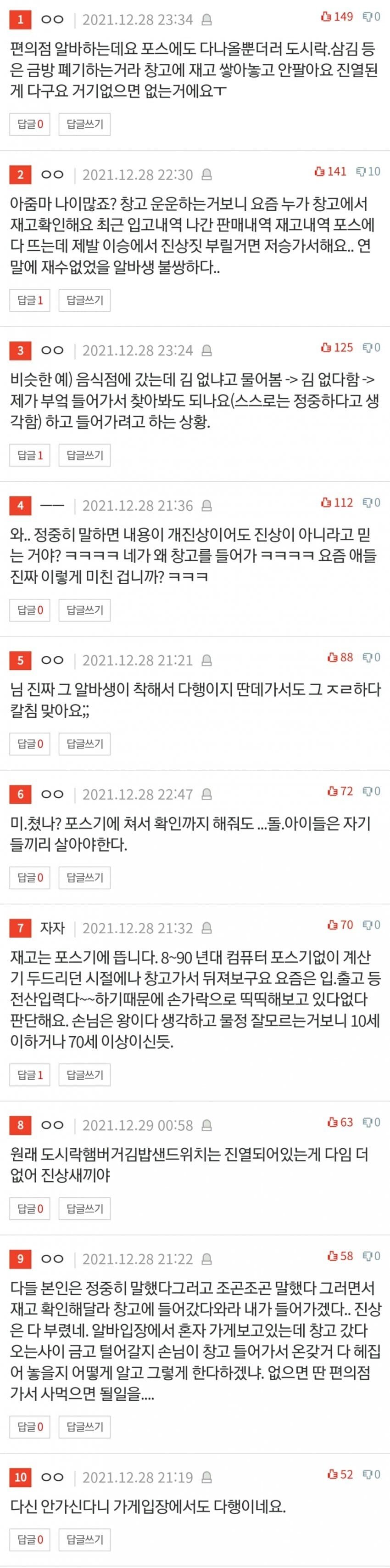 F5B335B1-DCB0-4995-850D-29296C3F4804.jpeg 편의점 진상 레전드 갱신.pann