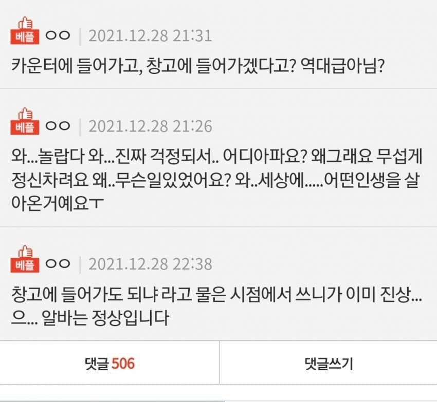 196B2734-9916-4E3C-BC72-9CD164FE8609.jpeg 편의점 진상 레전드 갱신.pann