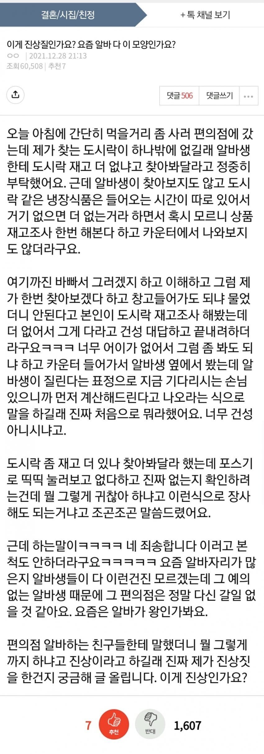 BCDD99E5-9ED1-4FC3-AF25-50F3735FC470.jpeg 편의점 진상 레전드 갱신.pann