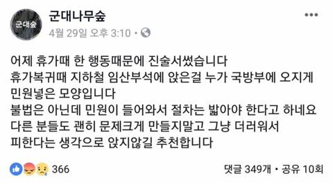 임산부석 앉은 군인 논란.. - 인스티즈(instiz) 인티포털