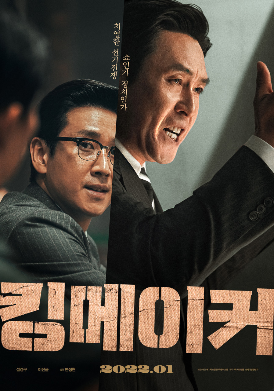 킹메이커 포스터