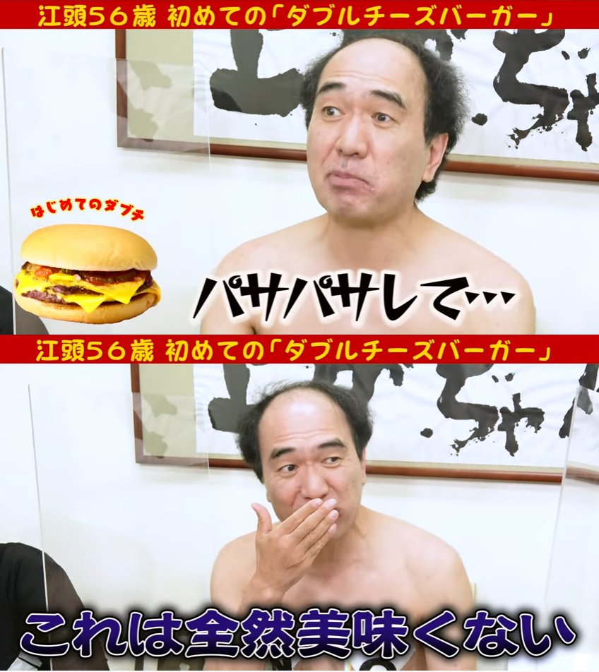 良いところが一つもない?エガちゃんがマックのダブルチーズバーガーを酷評! |