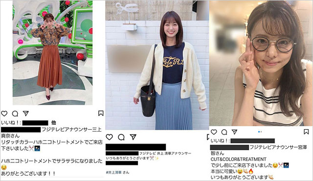 フジテレビ女子アナに美容室ステマ疑惑。井上清華、三上真奈、宮澤智が問題行為か。三田友梨佳も事情聴取…画像あり | 今日の最新芸能ゴシップニュースサイト|