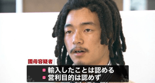 国母和宏の大麻密輸の転売目的と理由は?初犯で実刑懲役の可能性は?