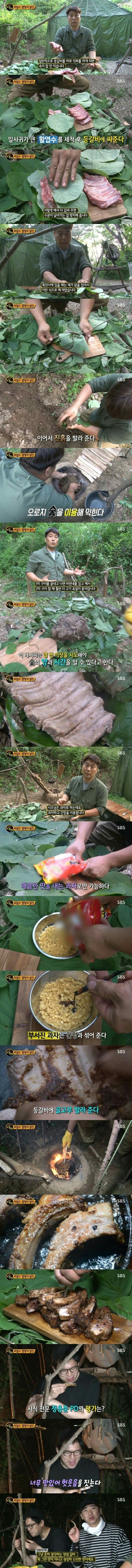 전직 특전사의 등갈비 구이.jpg
